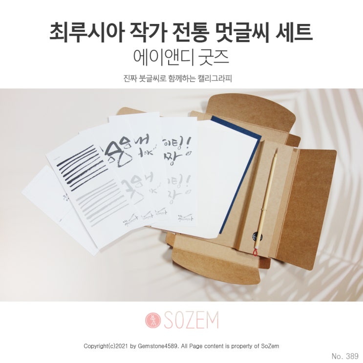 간편한 캘리그래피 세트 — 최루시아 작가 멋글씨 세트 대표 이미지